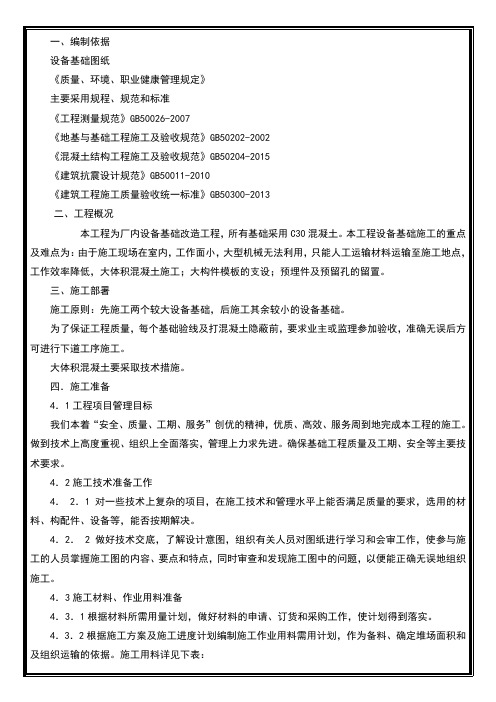 设备基础施工方案 (2)