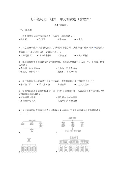 七年级历史下册第三单元测试题(含答案)