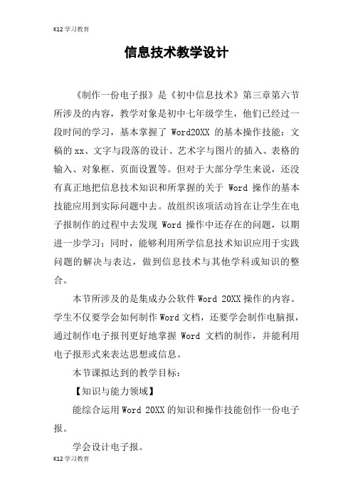 【K12学习】信息技术教学设计