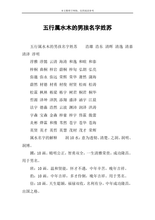 五行属水木的男孩名字姓苏
