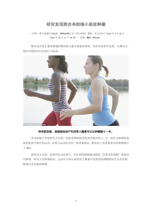 研究发现跑步有助缩小癌症肿瘤