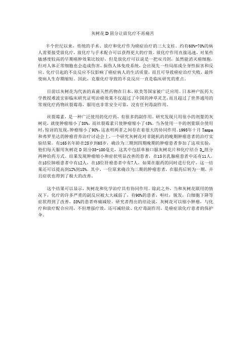 灰树花D阻分让放化疗不再痛苦
