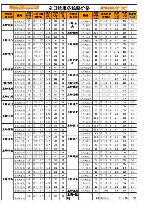 天地华宇 物流价格表 仅供参考