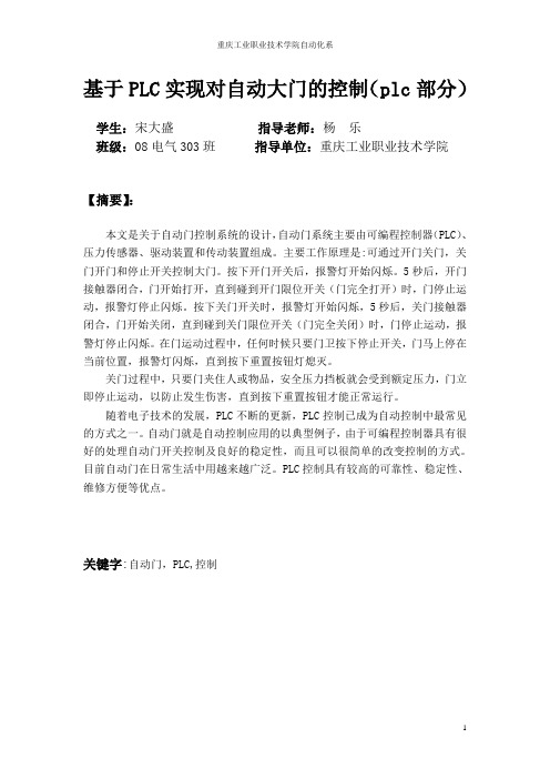 基于PLC实现对自动大门的控制(plc部分)