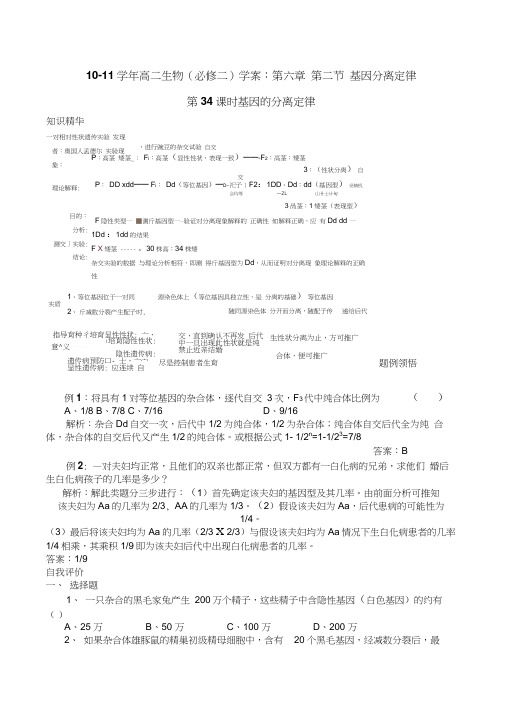 1011学年高二生物必修二学案基因分离定律
