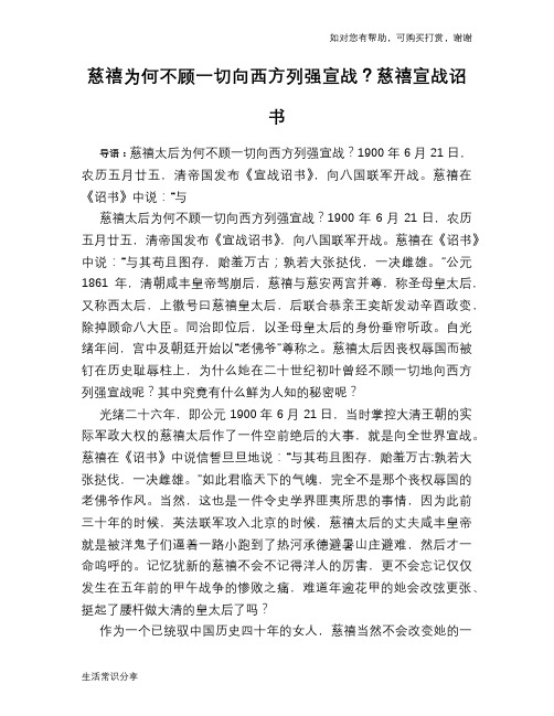历史趣谈：慈禧为何不顾一切向西方列强宣战？慈禧宣战诏书