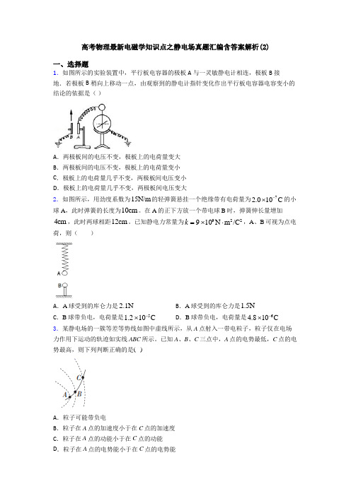 高考物理最新电磁学知识点之静电场真题汇编含答案解析(2)