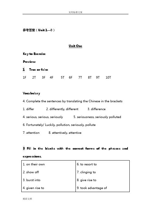 现代大学英语精读第二版。课后练习问题详解