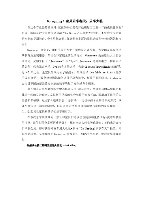 Go spring!金宝贝乐享春天,乐享大礼.