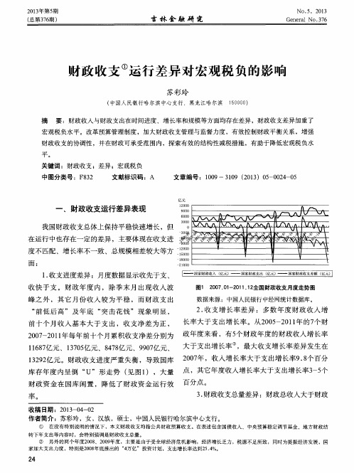 财政收支运行差异对宏观税负的影响