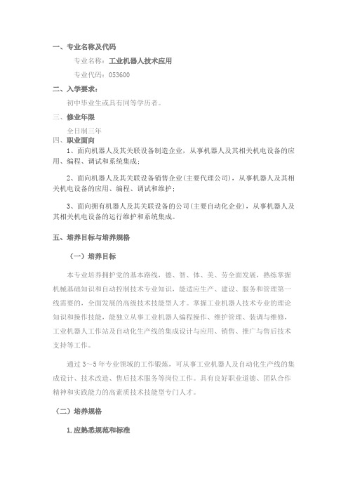 工业机器人技术专业人才培养方案