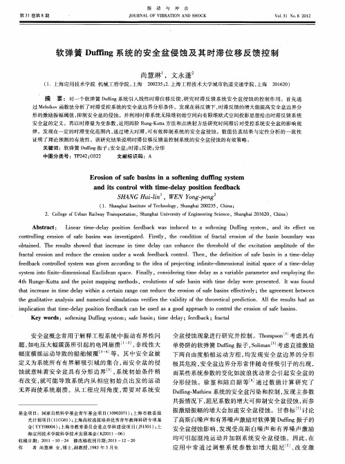 软弹簧Duffing系统的安全盆侵蚀及其时滞位移反馈控制