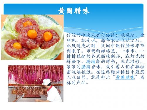 黄圃腊味