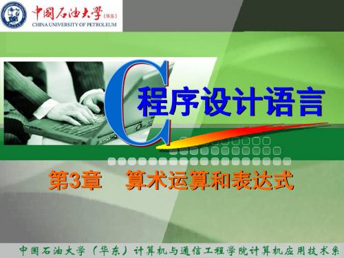 第3章  简单的算术运算