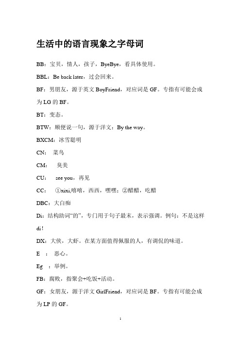 生活中的语言现象之字母词