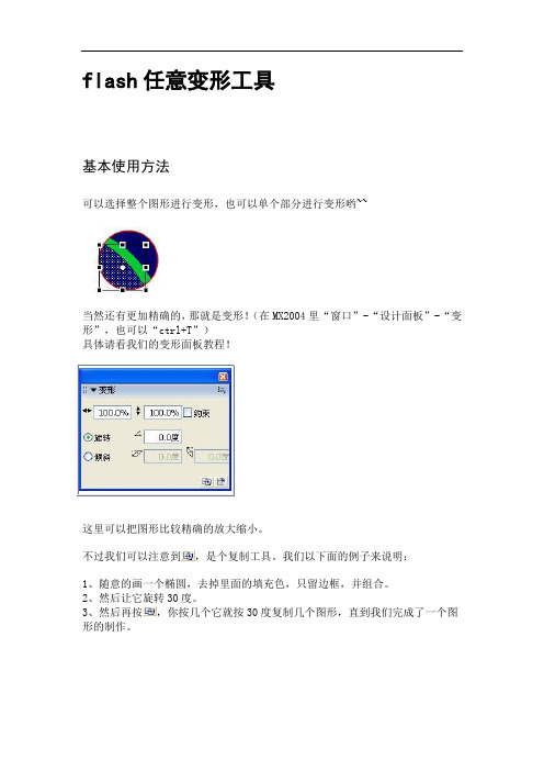 FLASH个人LOGO设计变形工具