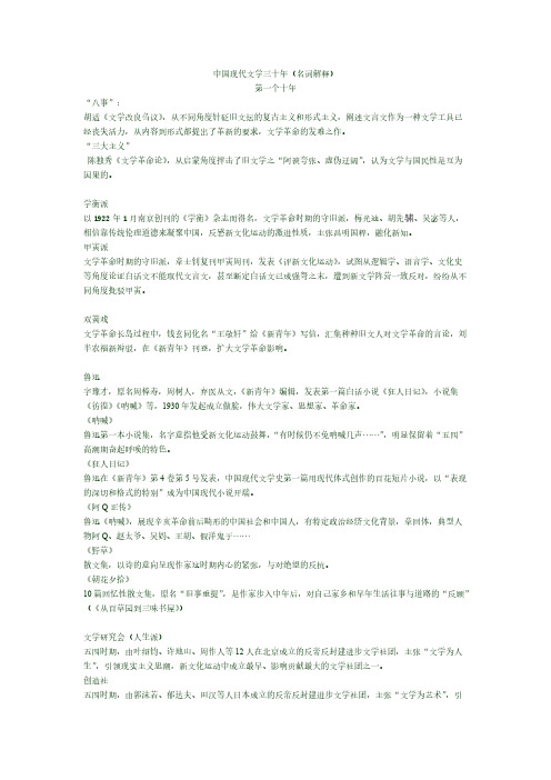 中国现代文学30年名词解释