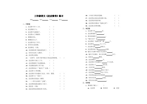 三年级语文《皮皮鲁传》期末复习