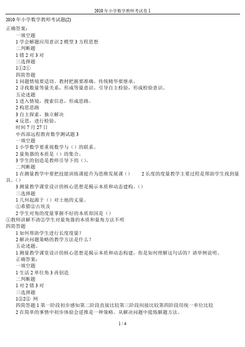 2010年小学数学教师考试卷1