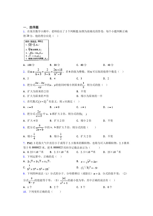 (易错题精选)最新初中数学—分式的易错题汇编含答案解析