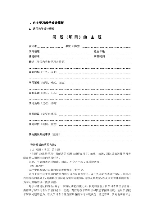 自主学习教学设计模板
