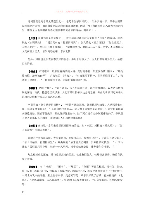 高考语文辅导诗词鉴赏常见意象蕴涵汇总