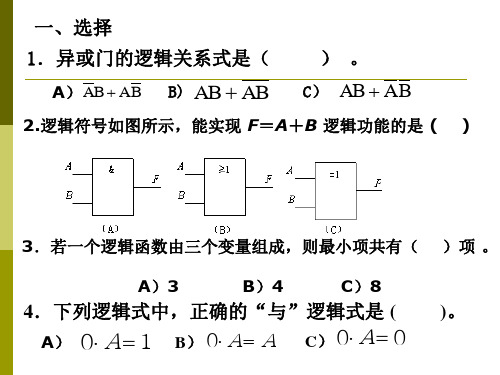组合逻辑电路习题(期中)