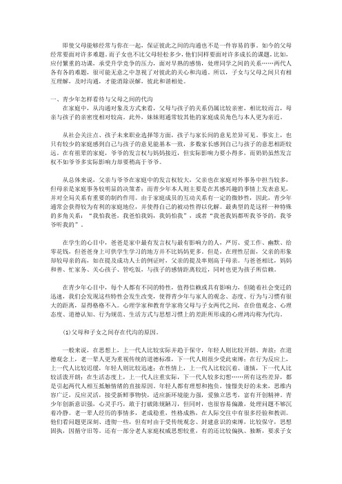 18岁以前要做的22件事_第14章 注重与父母的沟通