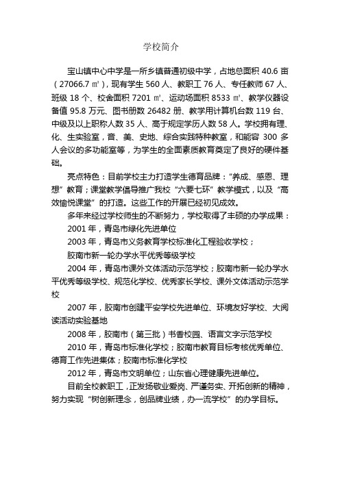 学校简介