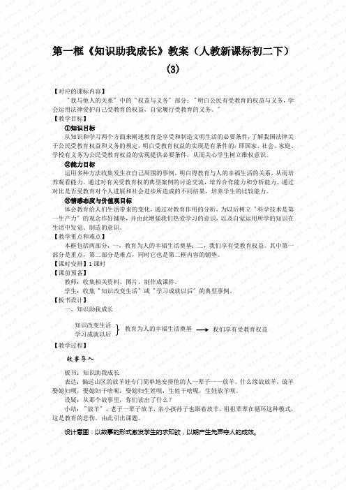 第一框《知识助我成长》教案(人教新课标初二下) (3)