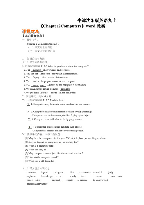 牛津沈阳版英语九上《Chapter2Computers》word教案