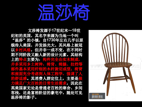 温莎椅