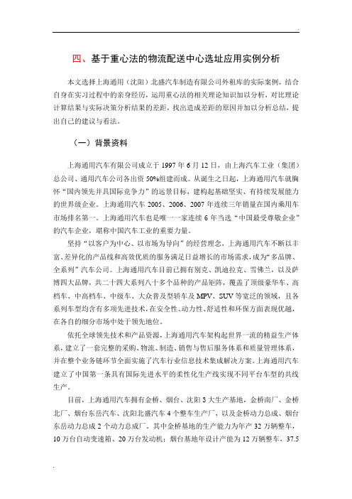 基于重心法的物流配送中心选址应用实例分析