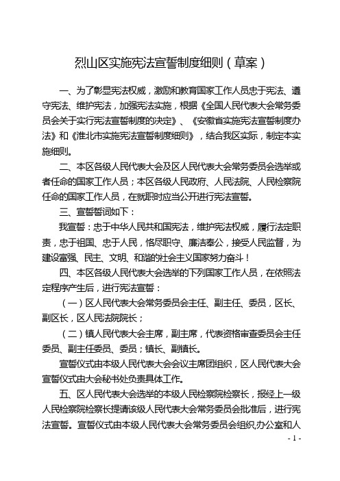 XXX实施宪法宣誓制度细则