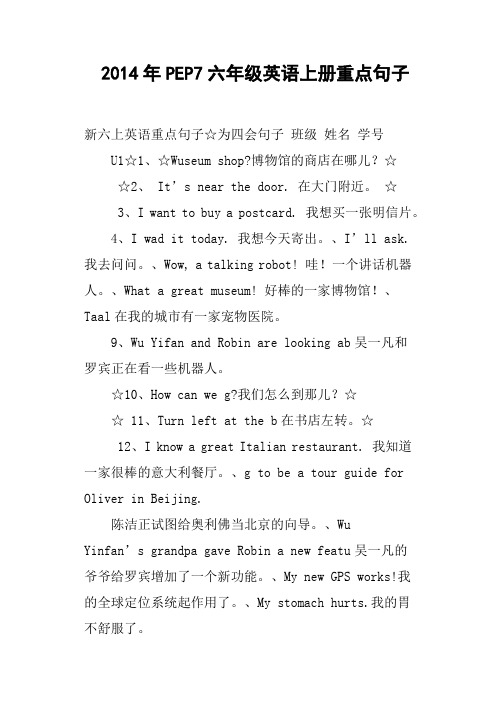 PEP7六年级英语上册重点句子