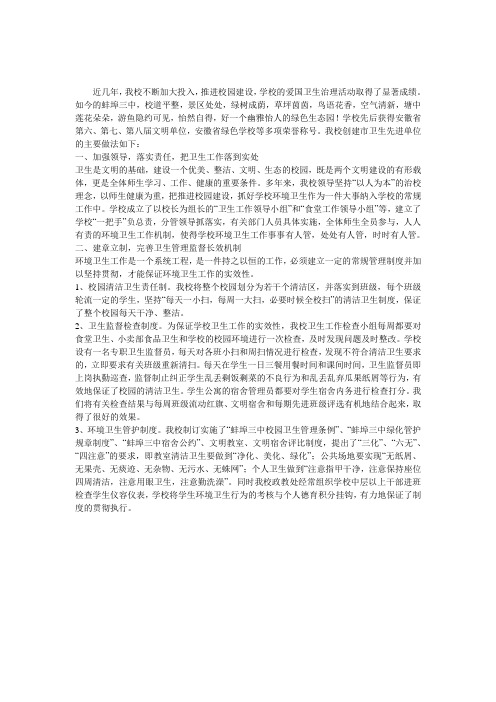 关于申报市卫生先进单位汇报材料