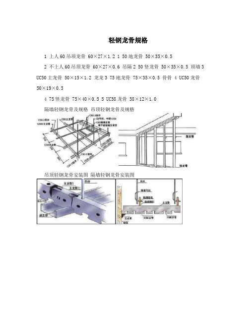 轻钢龙骨规格