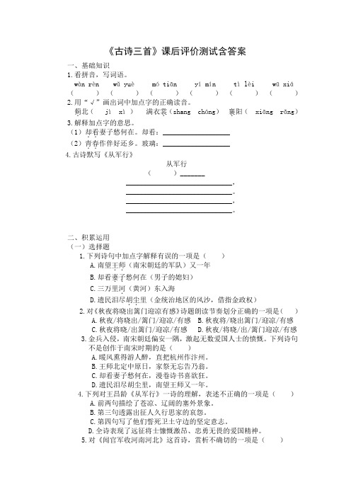 人教部编版语文五下古诗三首《从军行》《秋夜将晓出篱门迎凉有感》《闻官军收河南河北》课后测试题含答案