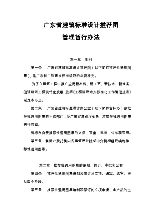 广东省建筑标准设计推荐图概要