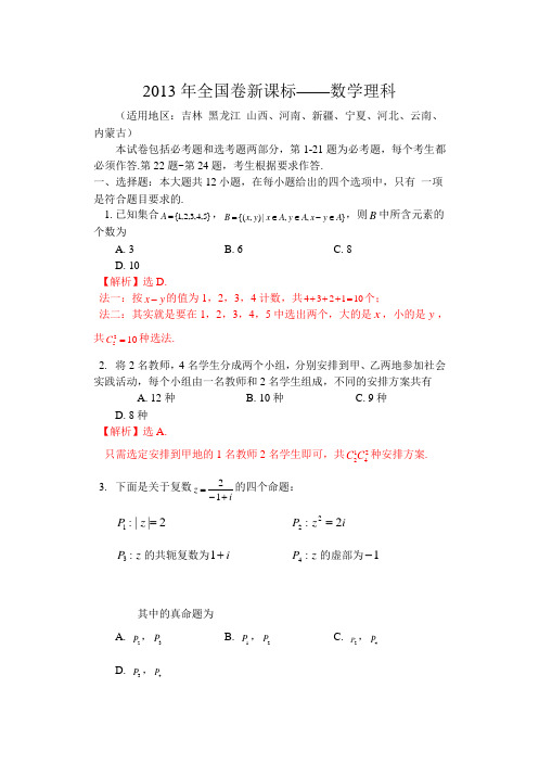 2013年高考理科数学(新课标卷)试题及答案