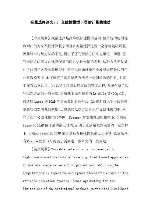 最新变量选择_惩罚似然_自适应Lasso_SCAD_Oracle性质论文