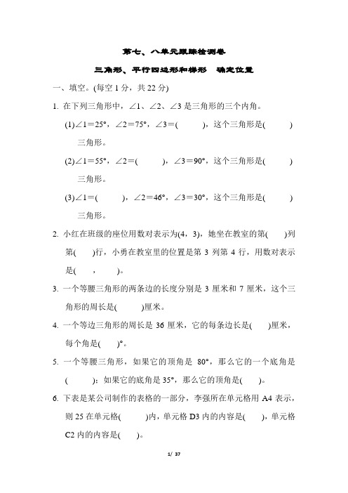 苏教版四年级数学下册第七八单元测试卷检测卷