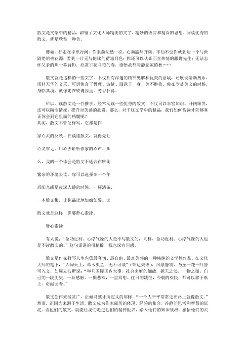 怎么读散文