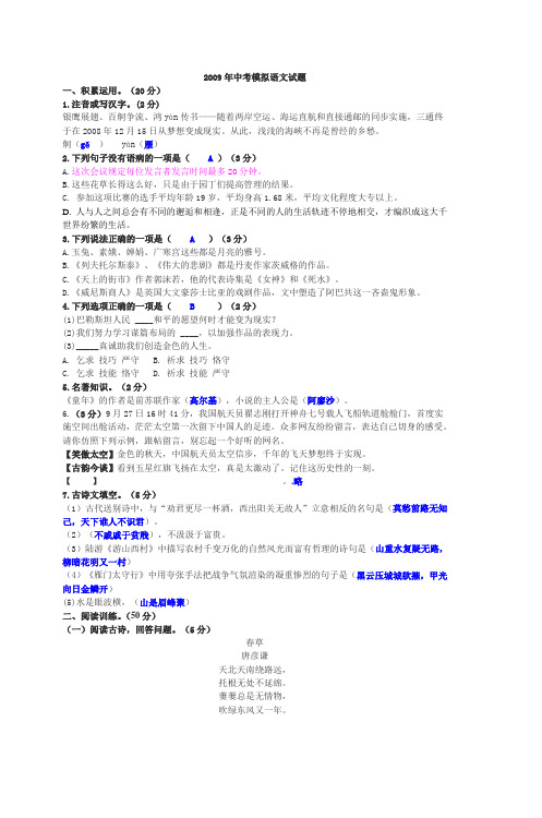 2009年中考模拟语文试题成长博客CERSPBLOG
