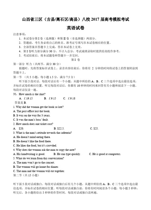 山西省三区八校2017届高三第二次模拟考试英语试卷(含答案)