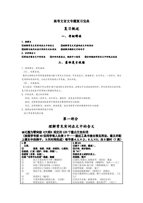 高考文言文专题复习宝典