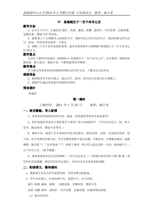 20.真理诞生于一百个问号之后