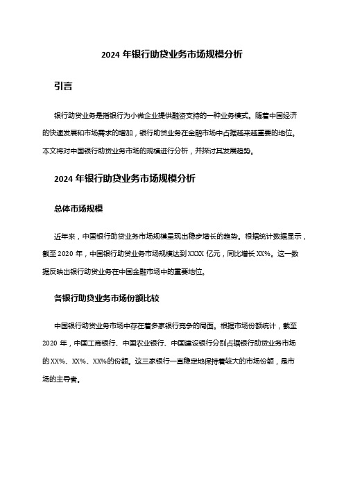 2024年银行助贷业务市场规模分析
