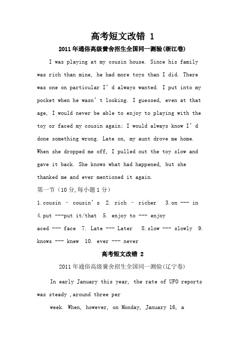 ---.高考英语真题短文改错及答案