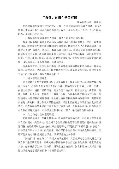 “自读、自悟”.曹艳秋